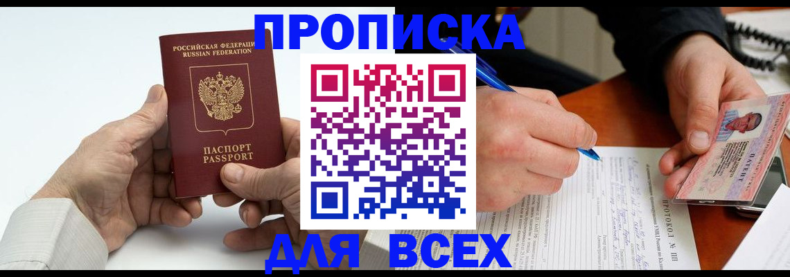 временная регистрация купить в Ленске