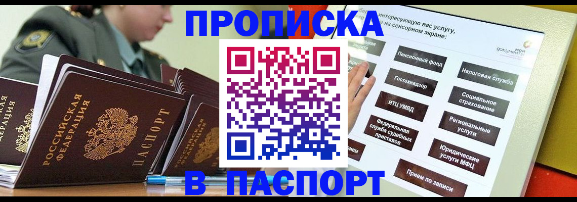 прописка регистрация в Ленске