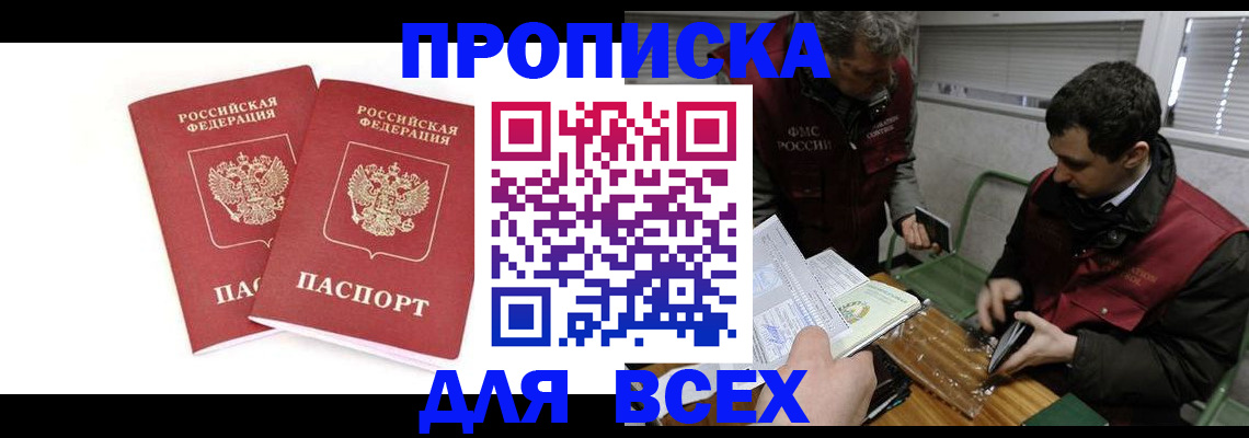 временная регистрация для всех в Ленске