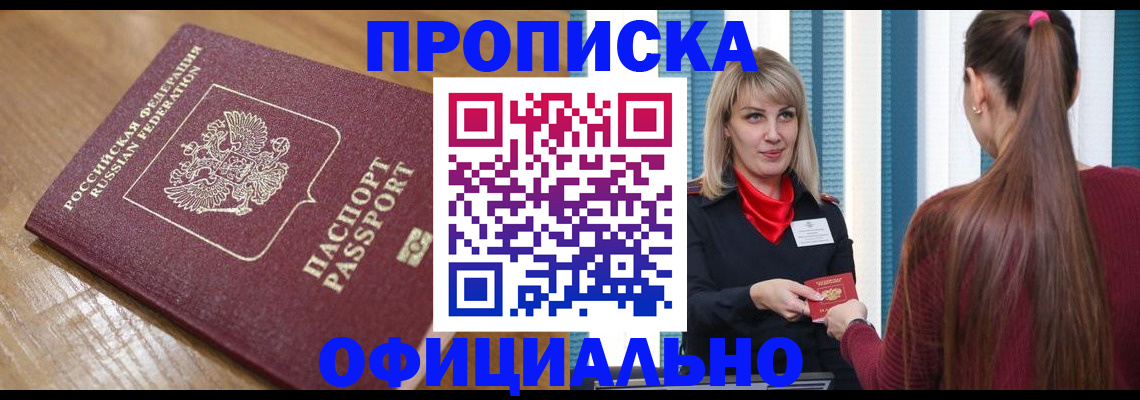 прописка в квартире в Ленске