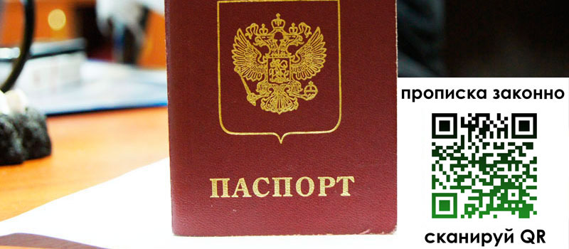 регистрация в Ленске прописка в Ленске